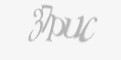 Защитный код