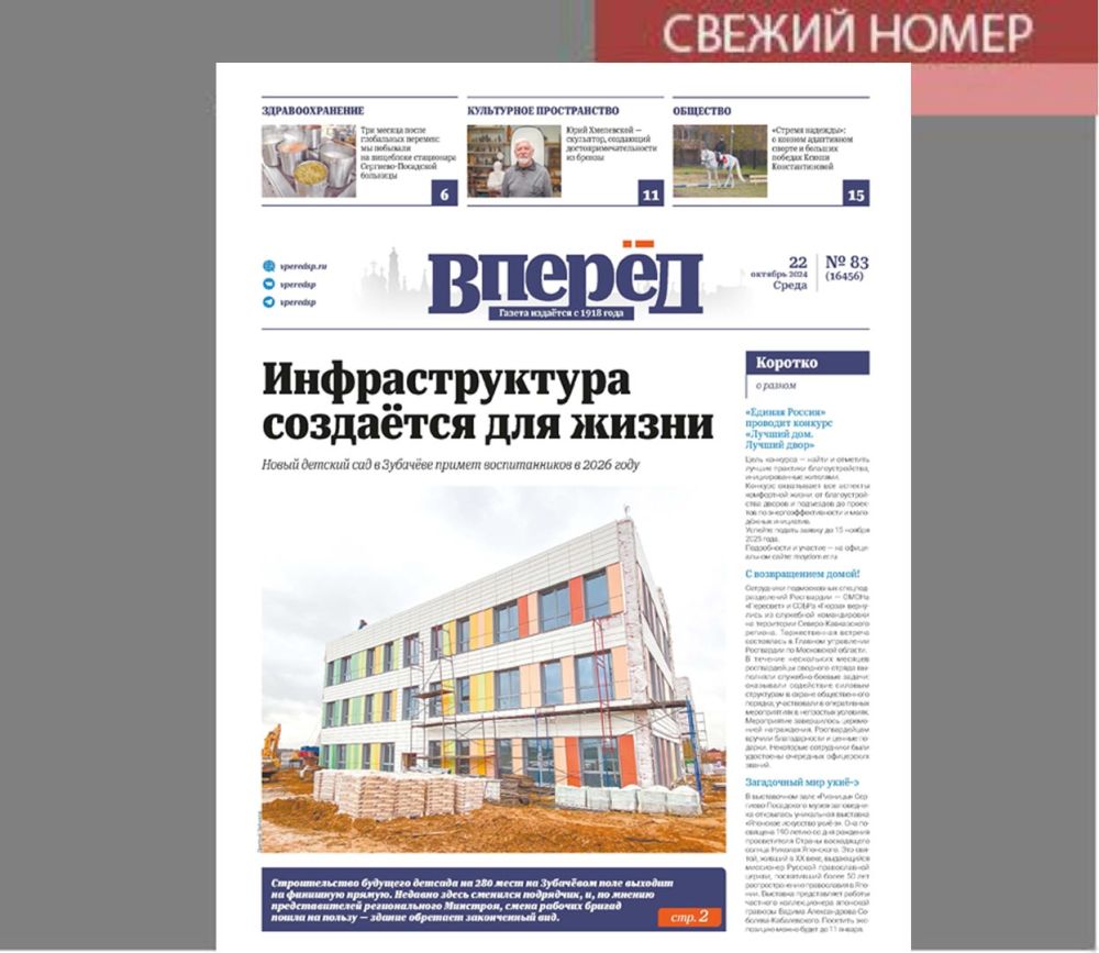 Свежий номер