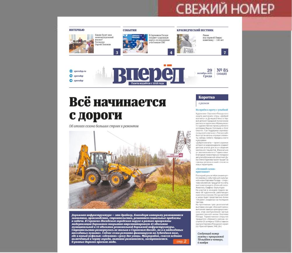 Свежий номер