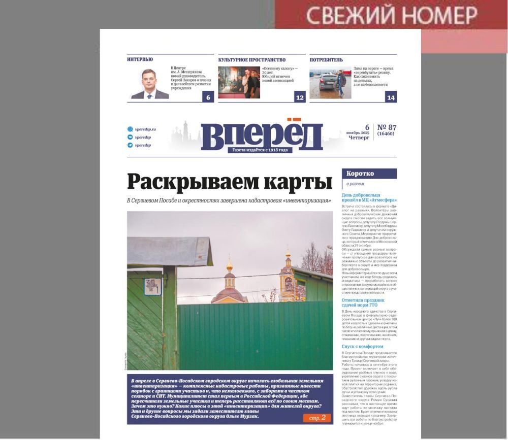 Свежий номер