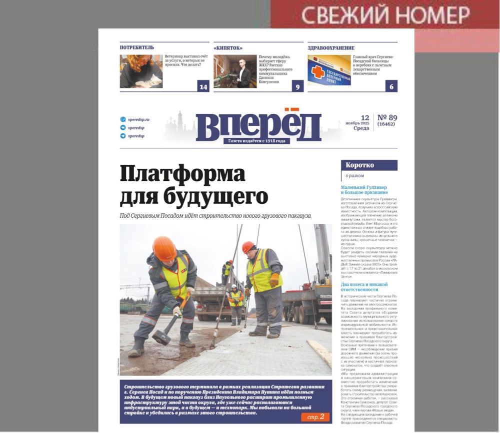 Свежий номер