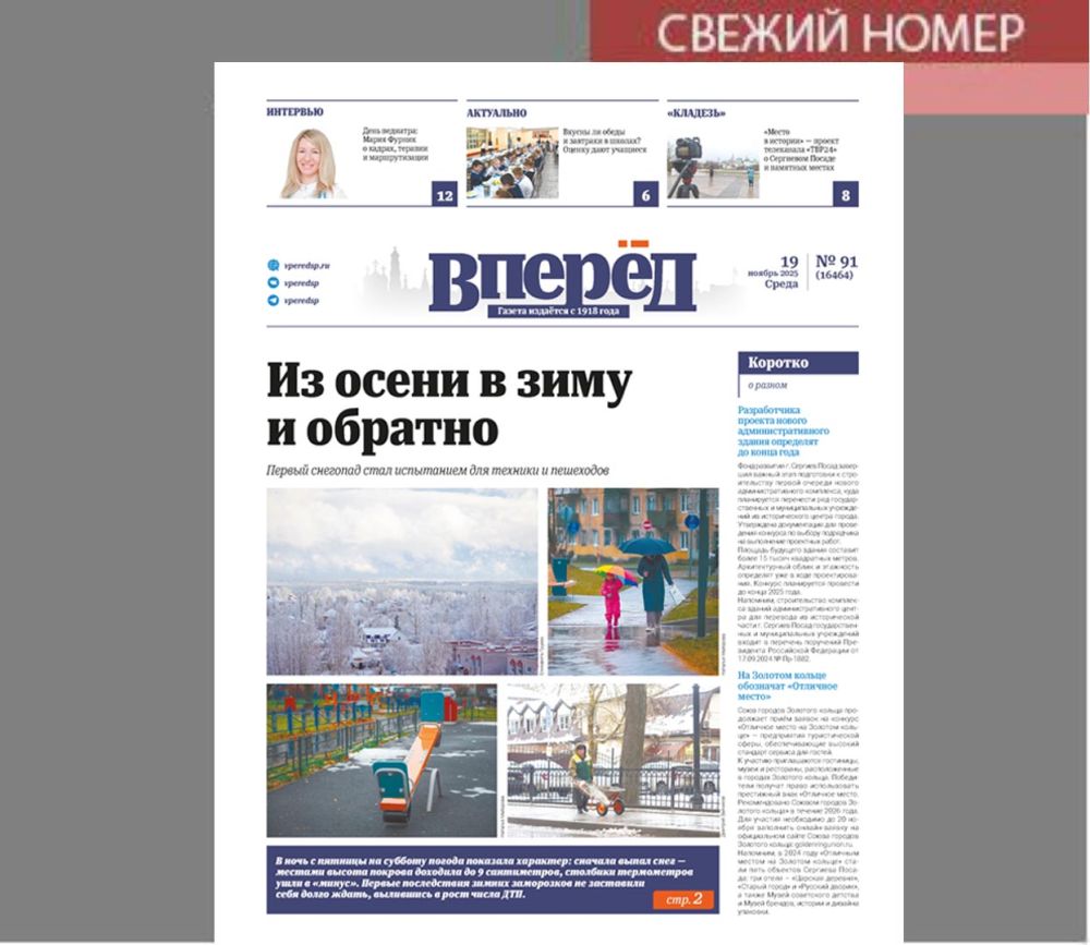 Свежий номер