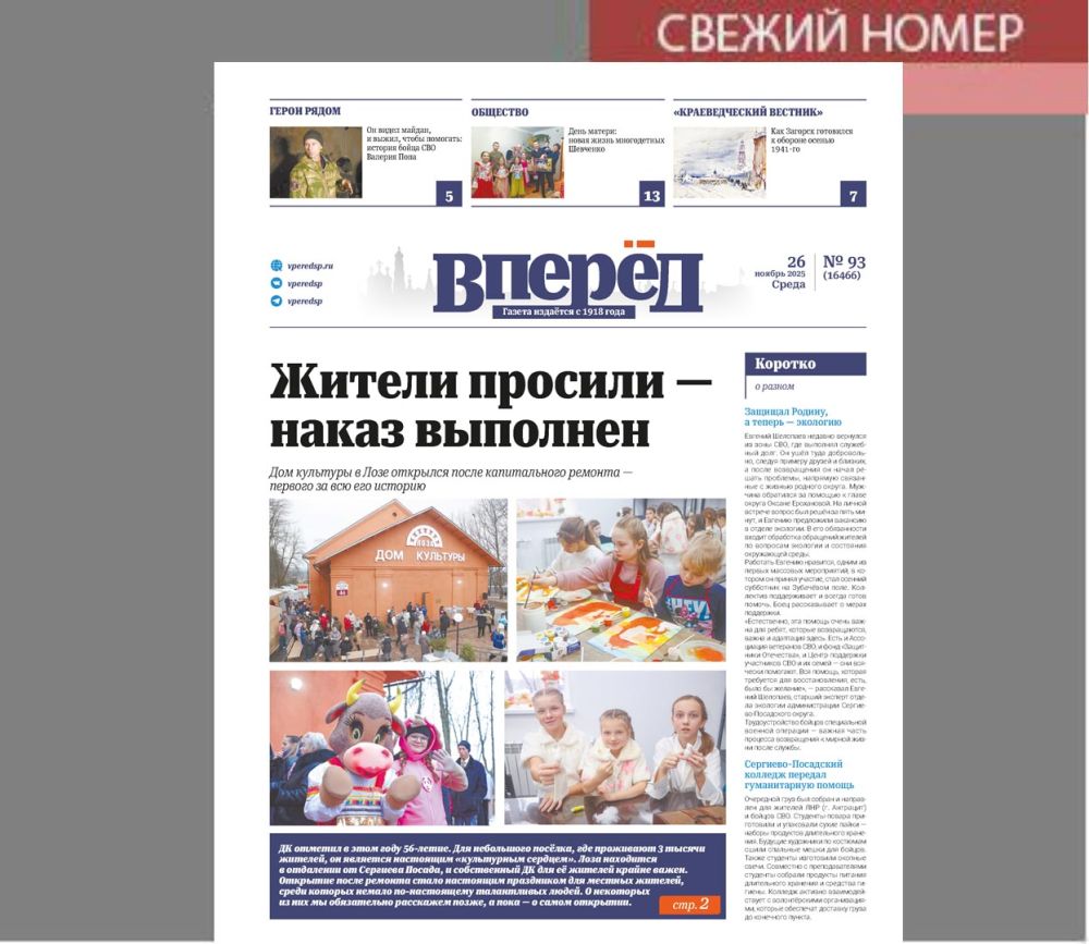 Свежий номер