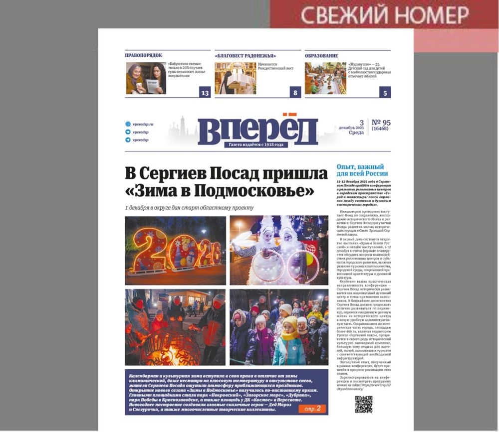 Свежий номер