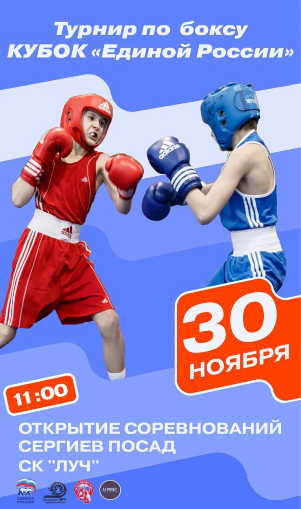 бокс 30 ноября