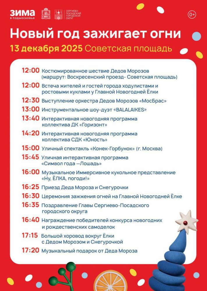 зажжение ёлки 13 декабря