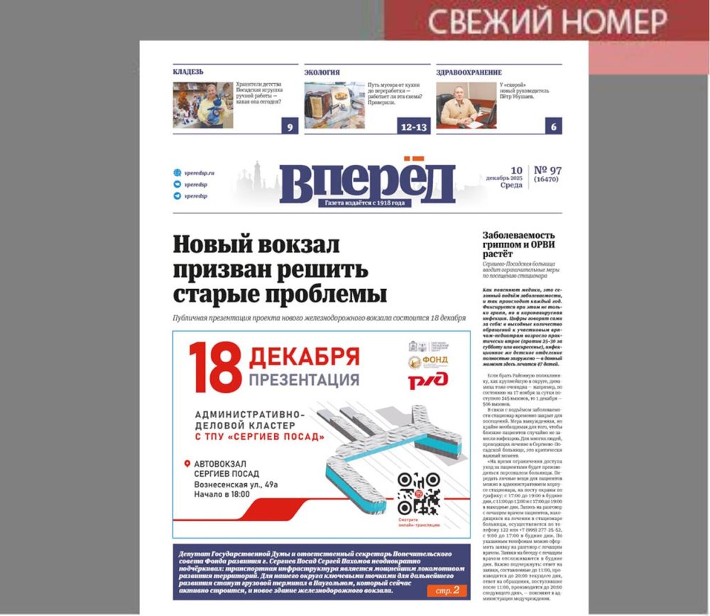 Свежий номер