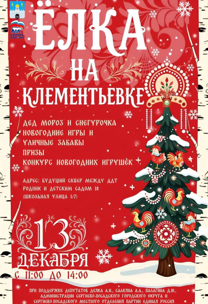 елка на клементьевке