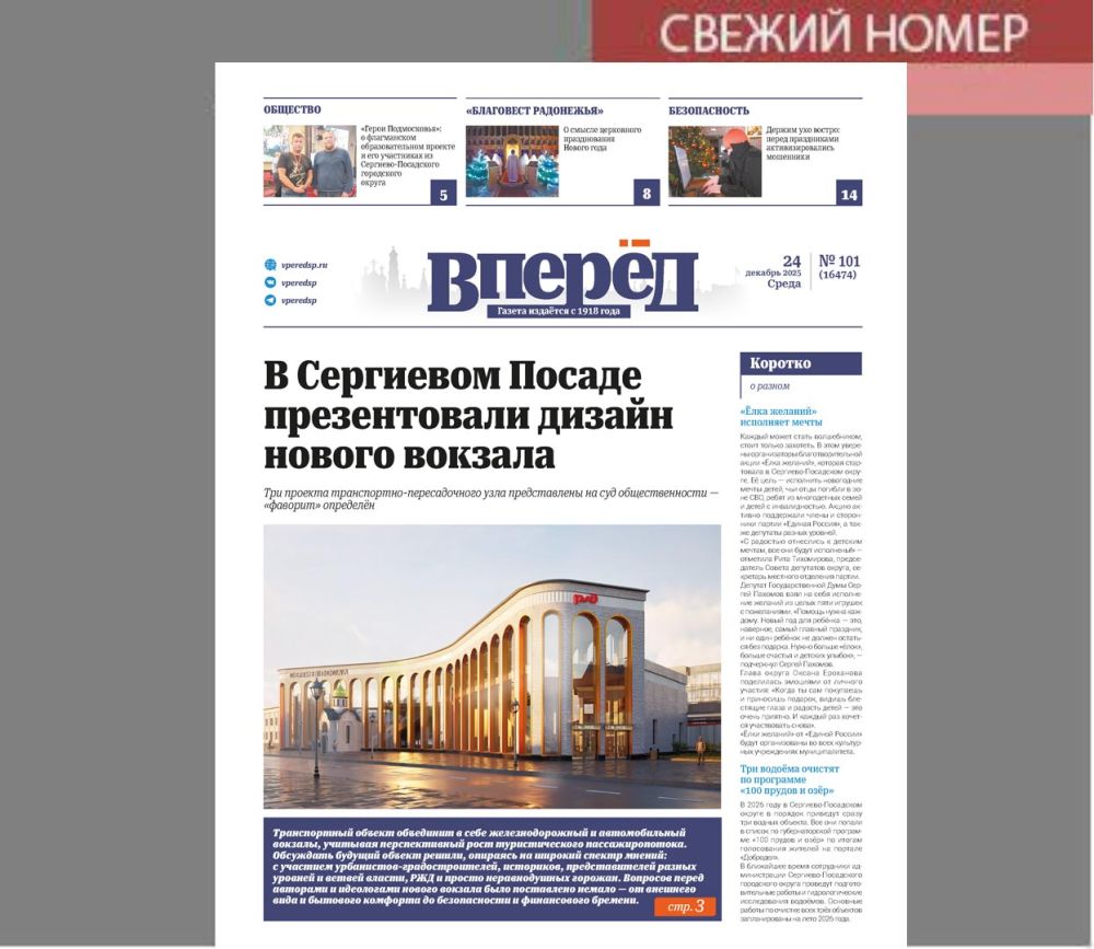 Свежий номер