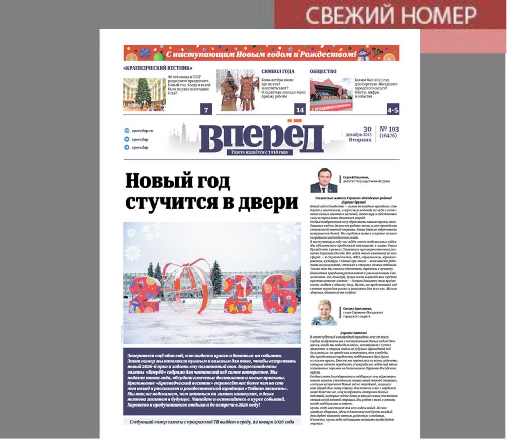 Свежий номер