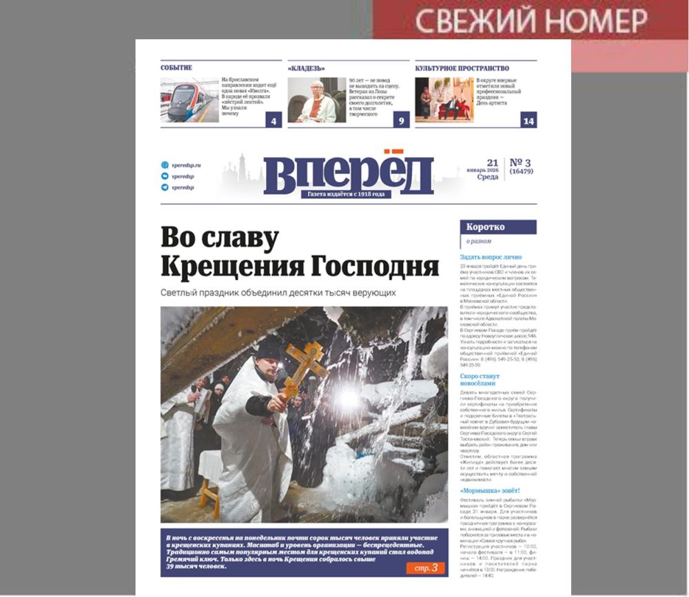 Свежий номер