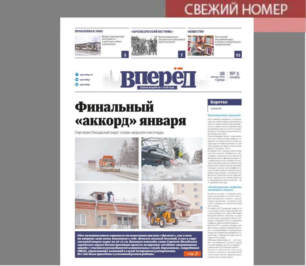 Свежий номер