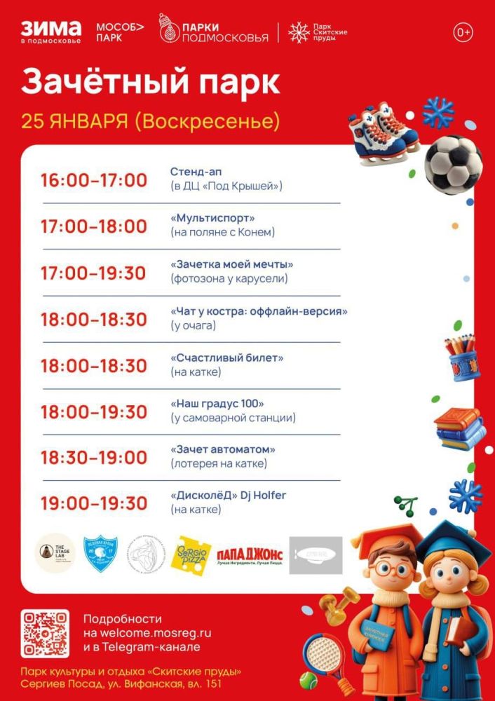 ЗАЧЕТНЫЙ ПАРК