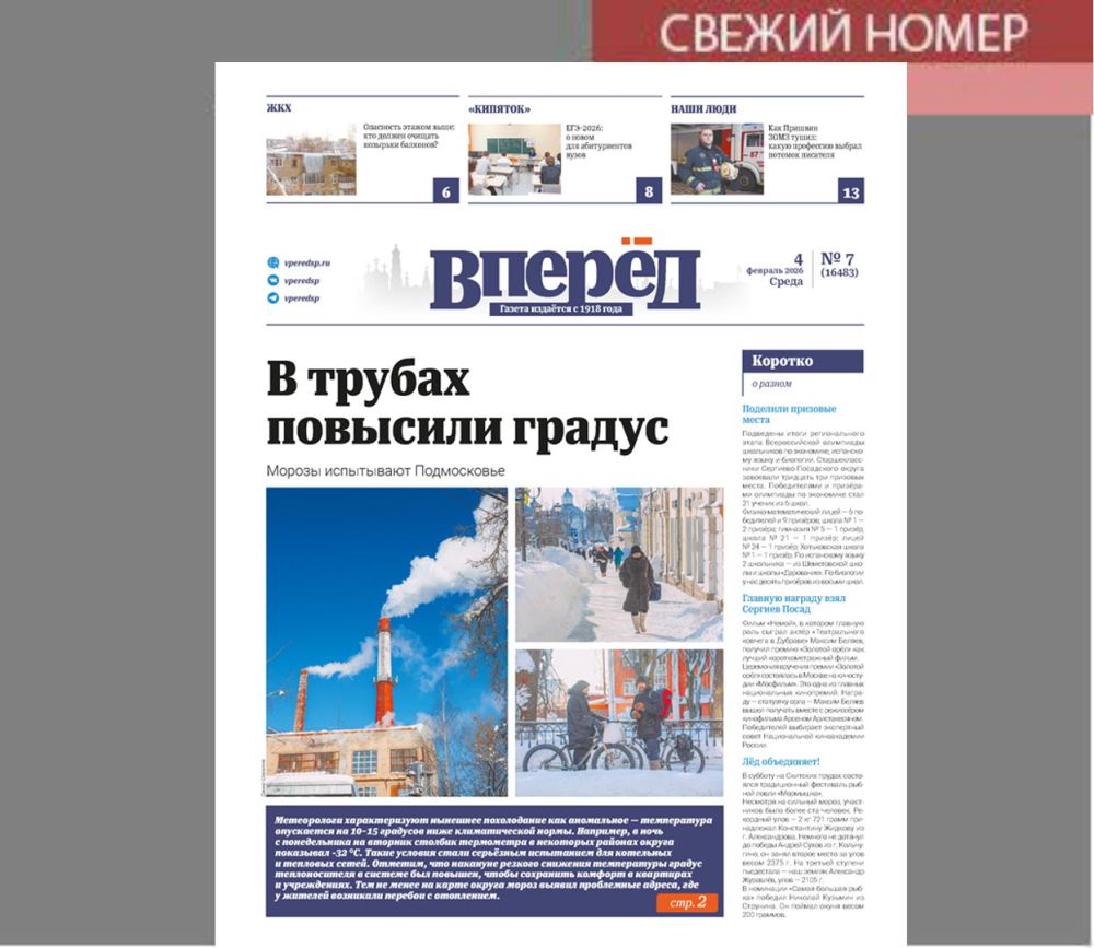 Свежий номер