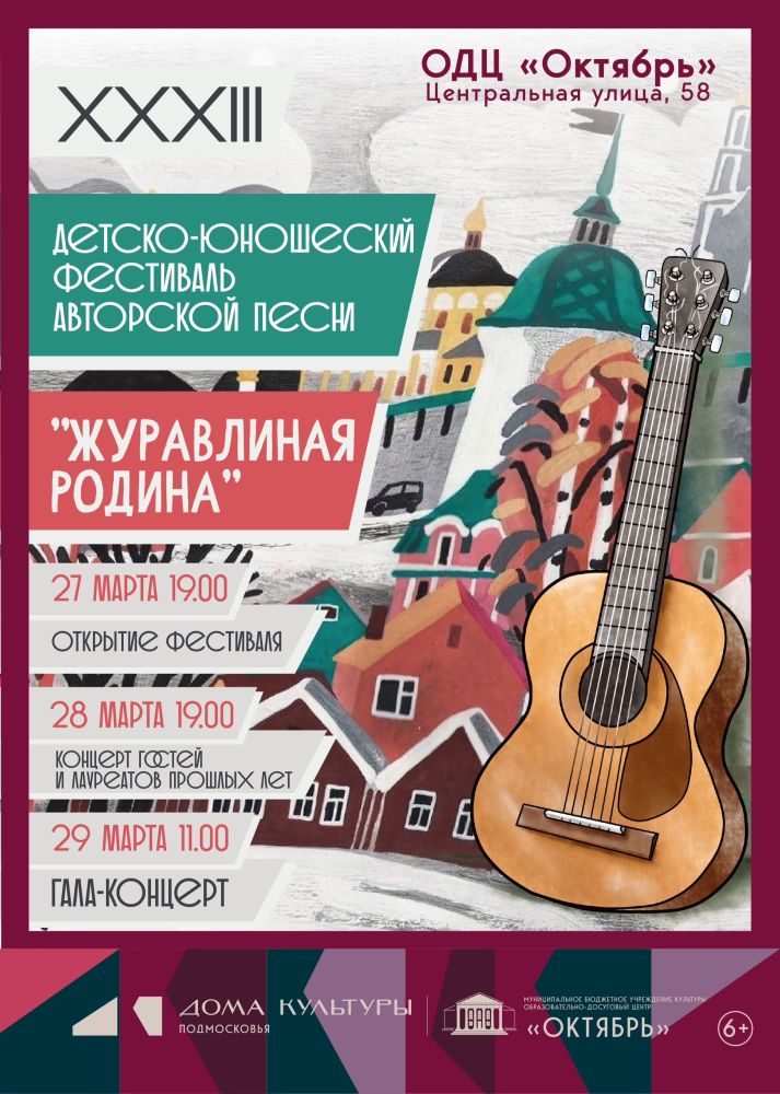 журавлиная родина