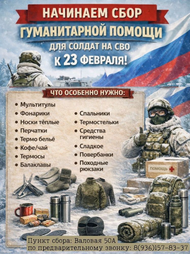 сбор к 23 февраля