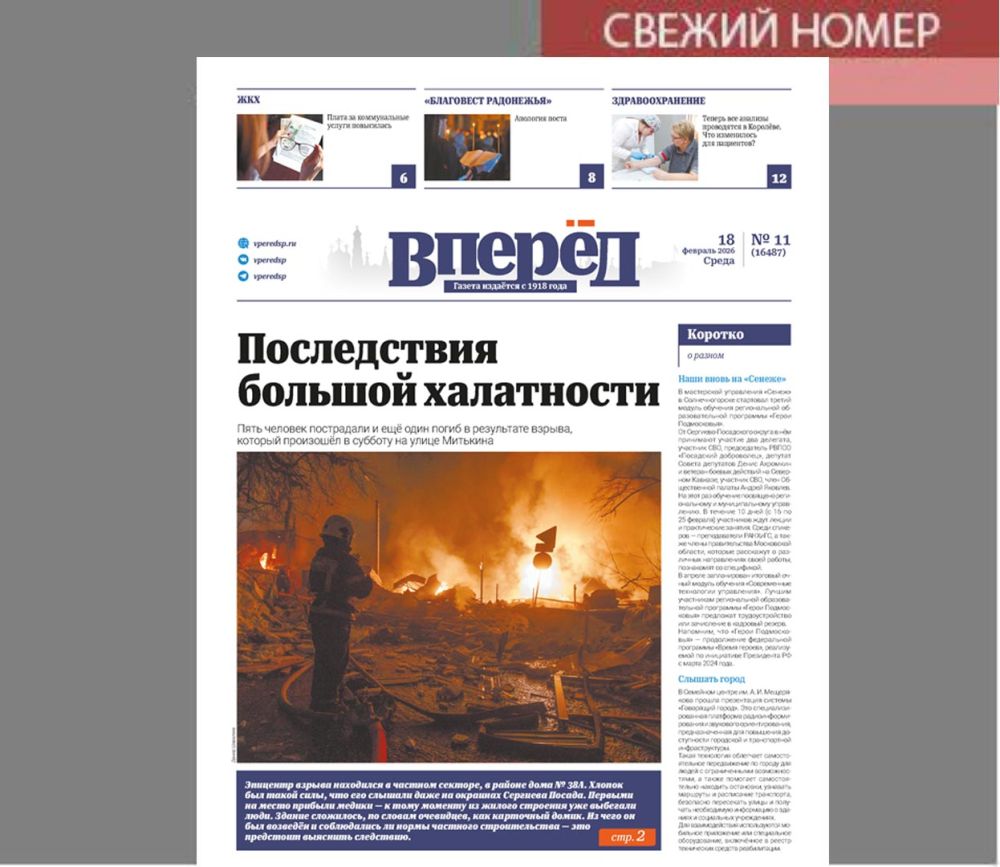 Свежий номер