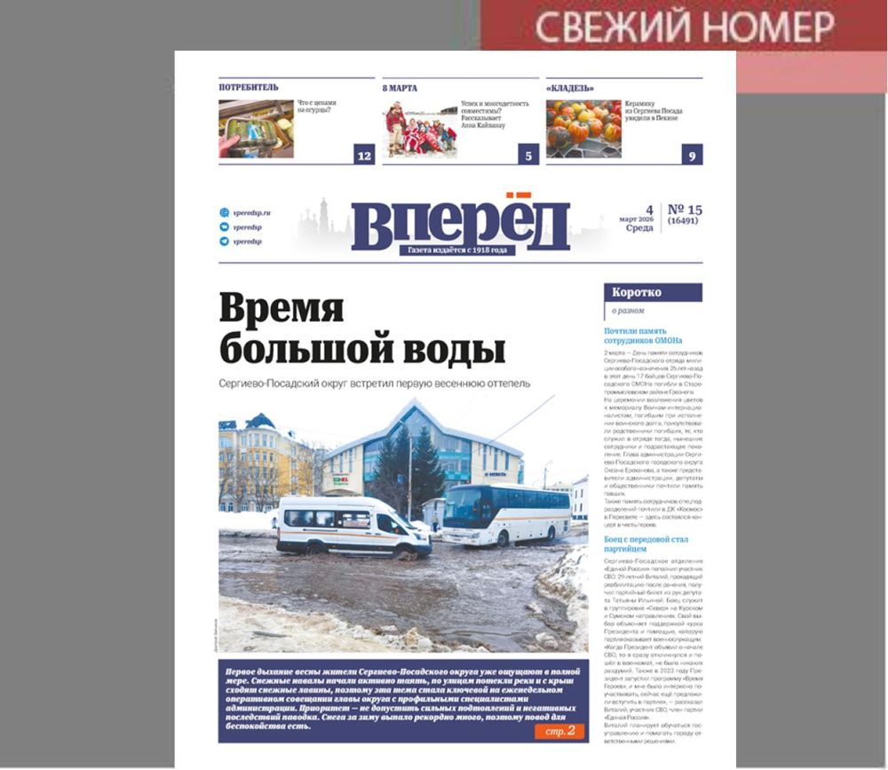 Свежий номер