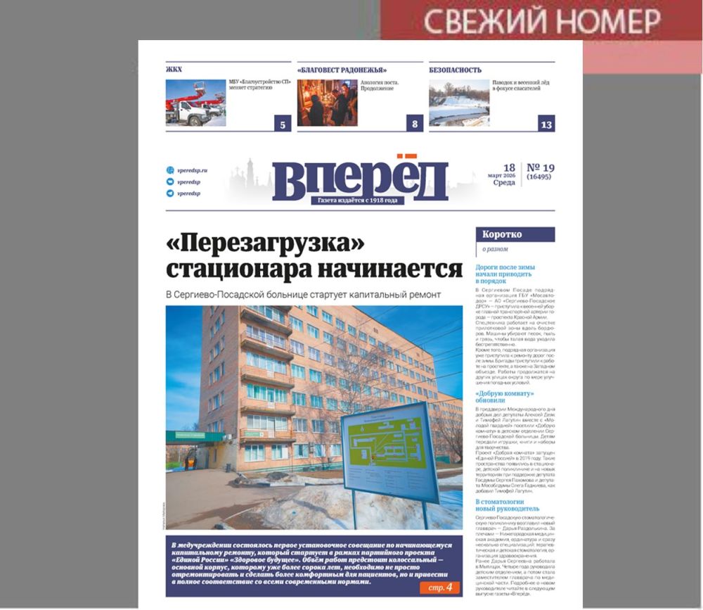 Свежий номер