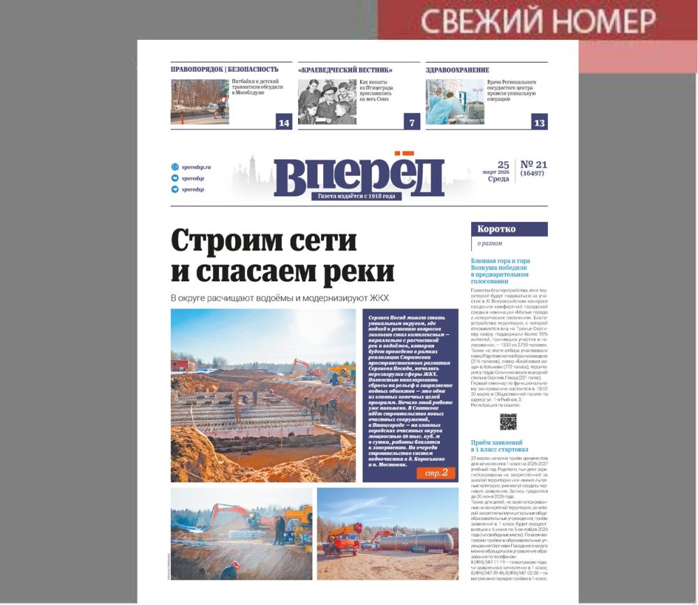 Свежий номер