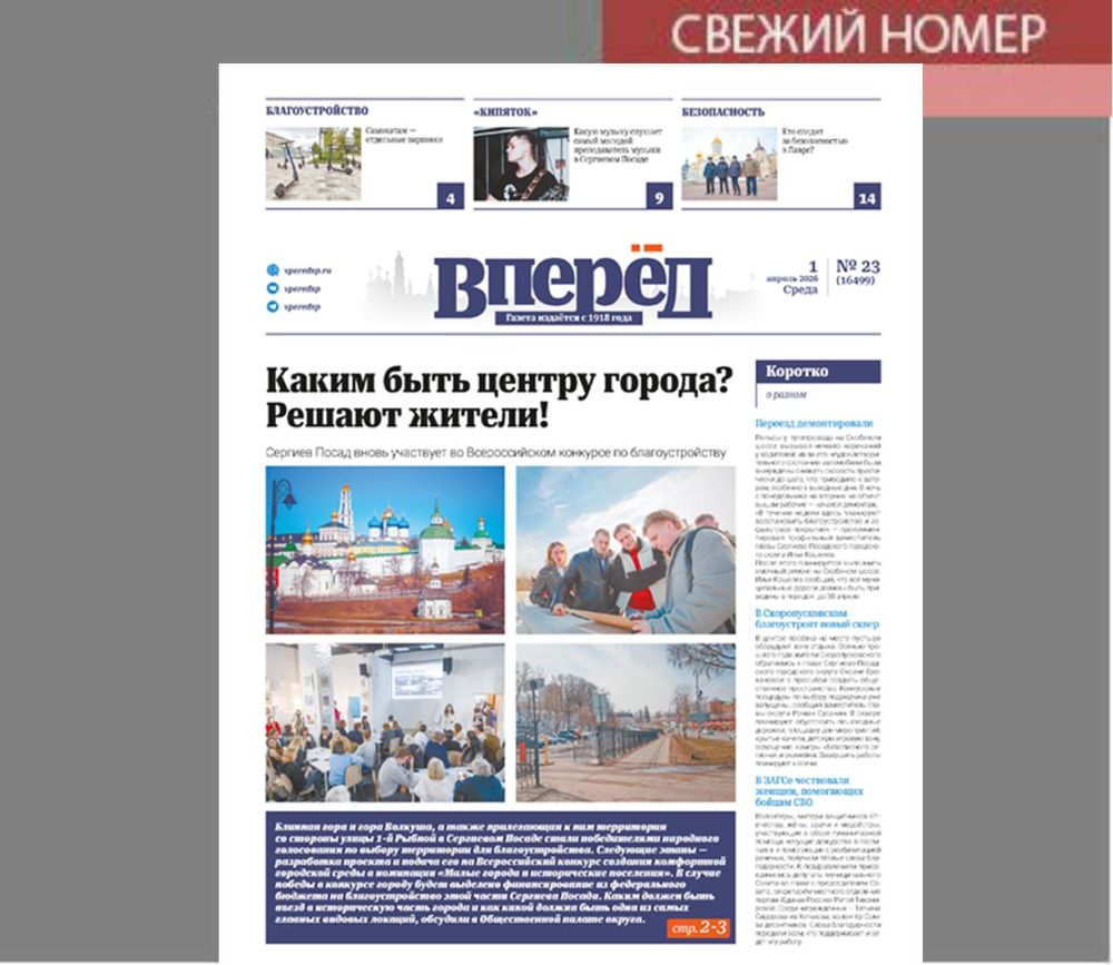 Свежий номер