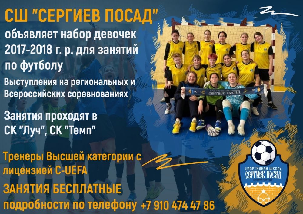 футбол девочки