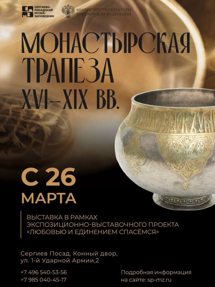 Монастырская трапеза