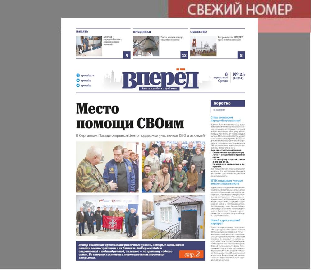 Свежий номер