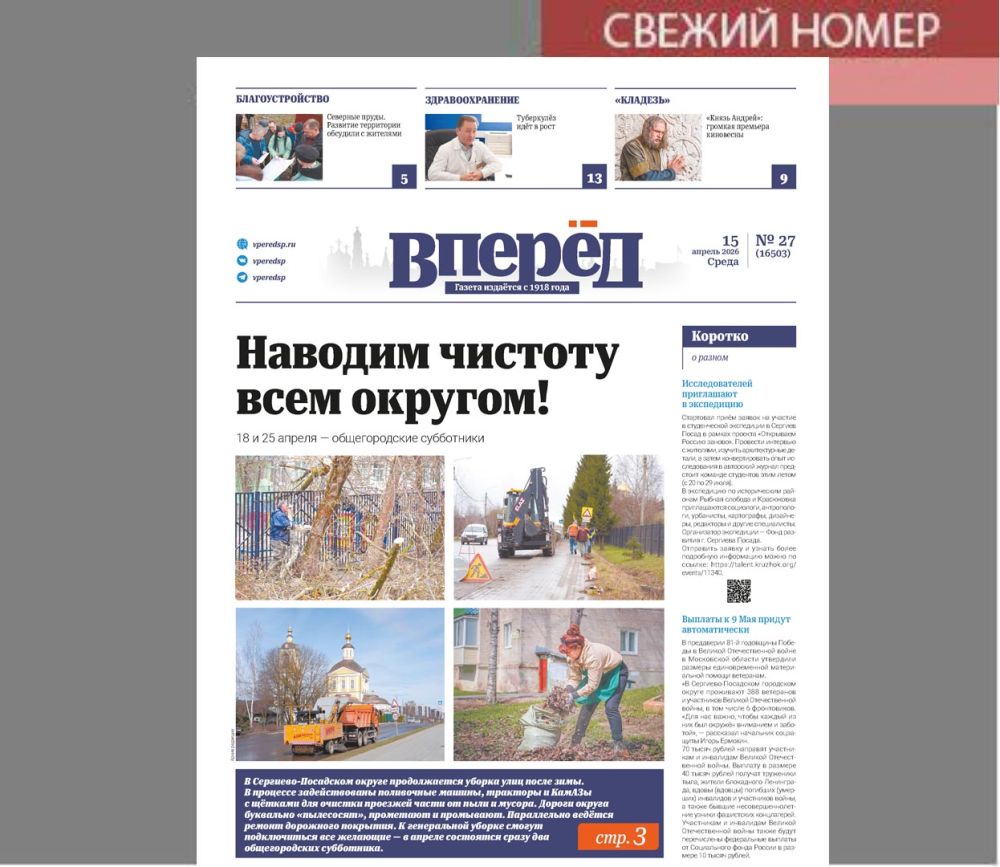 Свежий номер