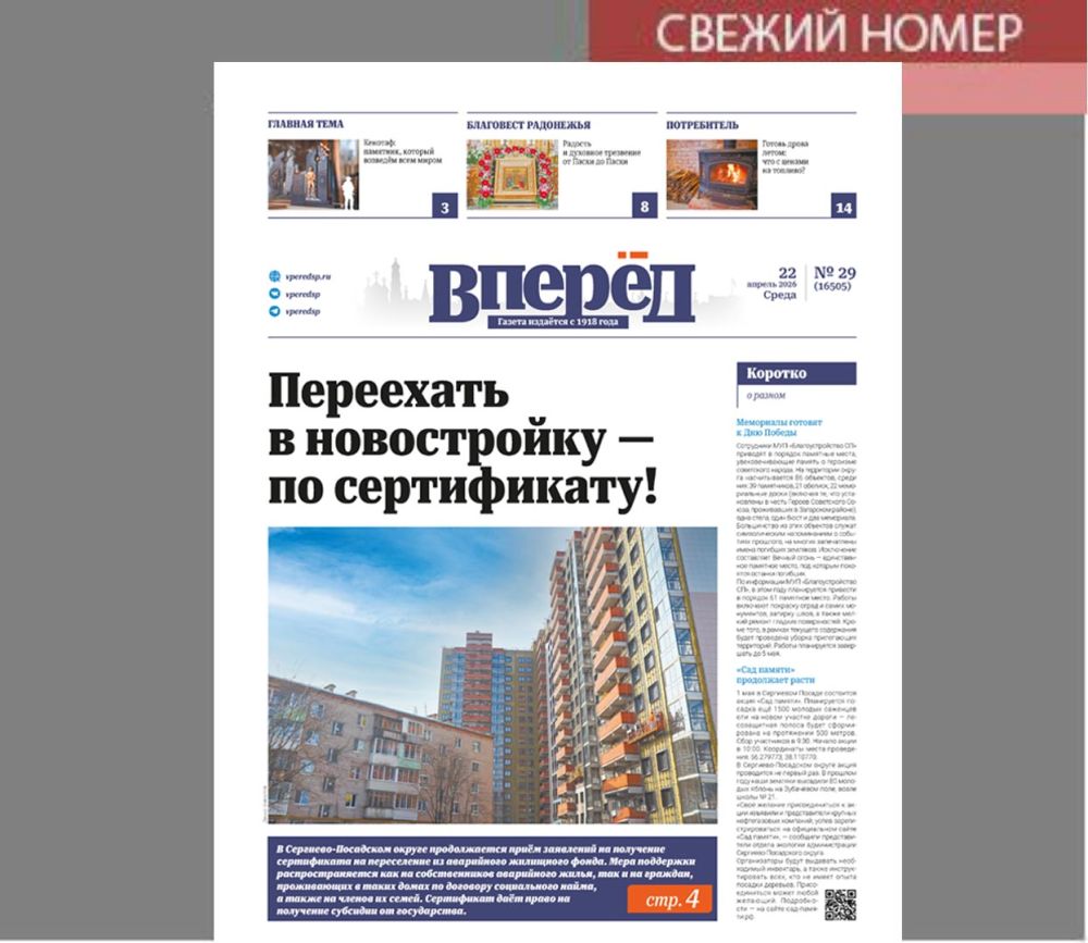 Свежий номер