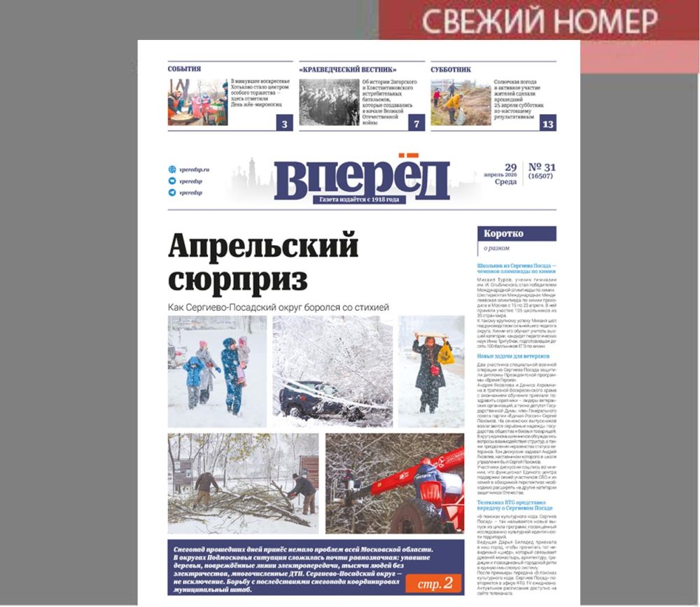 Свежий номер