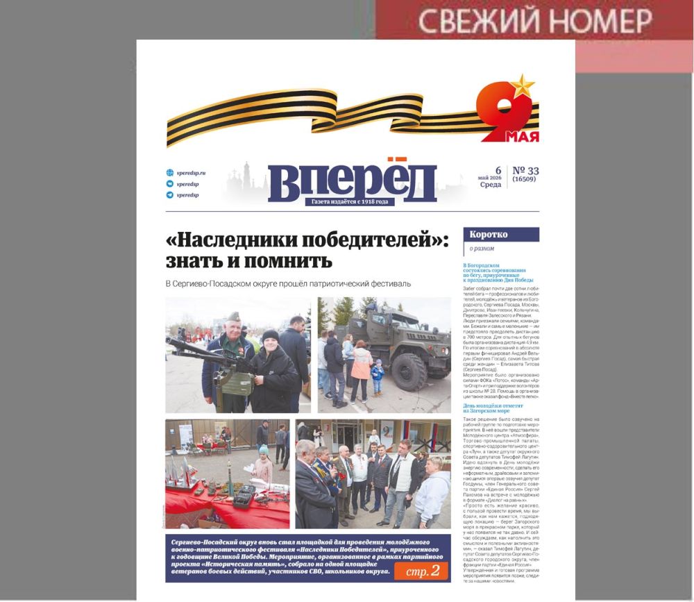 Свежий номер