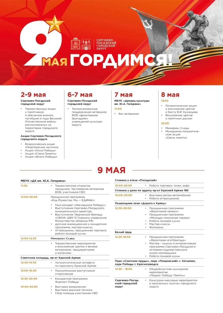 9 мая