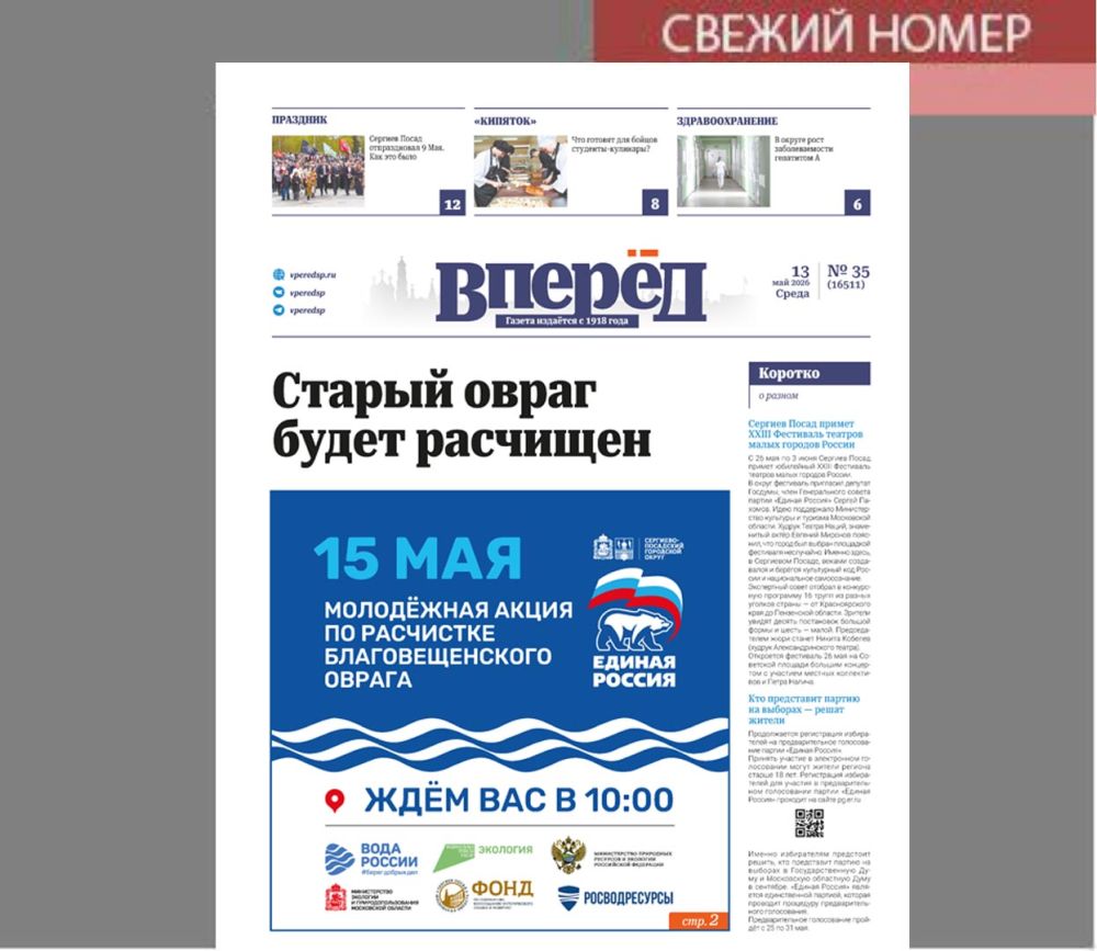 Свежий номер