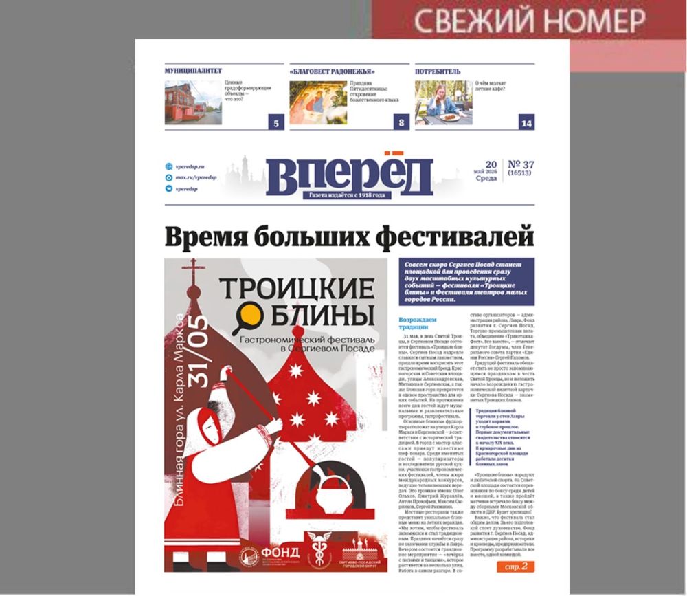 Свежий номер