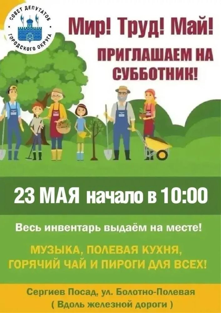 субботник