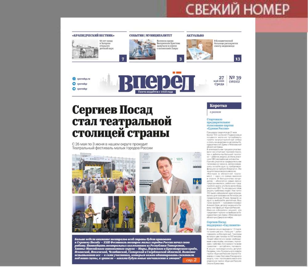 Свежий номер