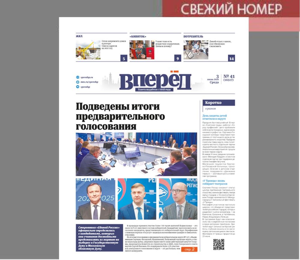 Свежий номер
