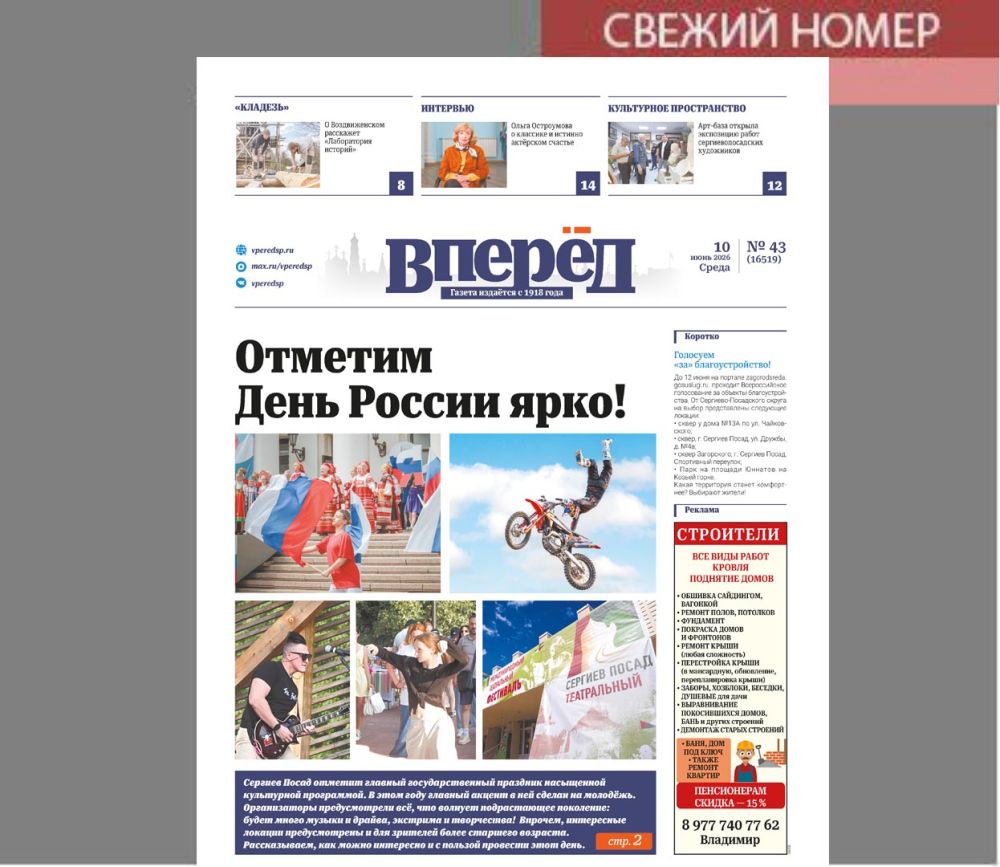 Свежий номер