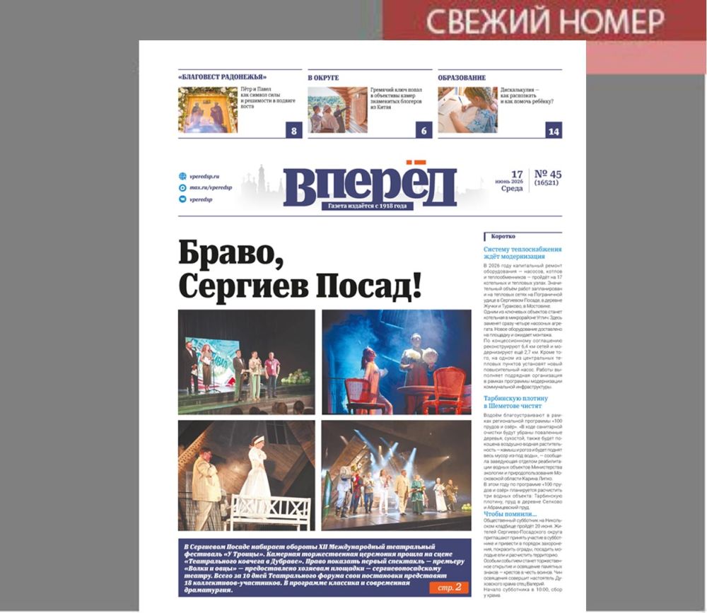 Свежий номер