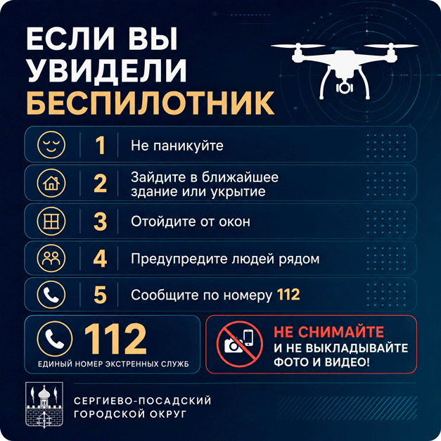 беспилотник