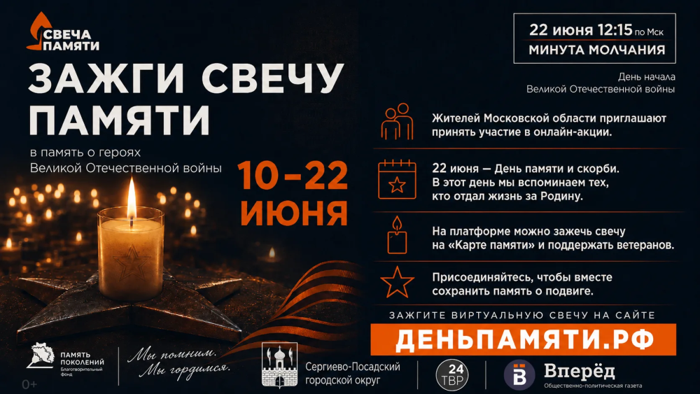 свеча памяти