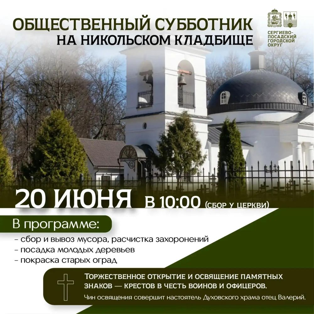 20 июня субботник