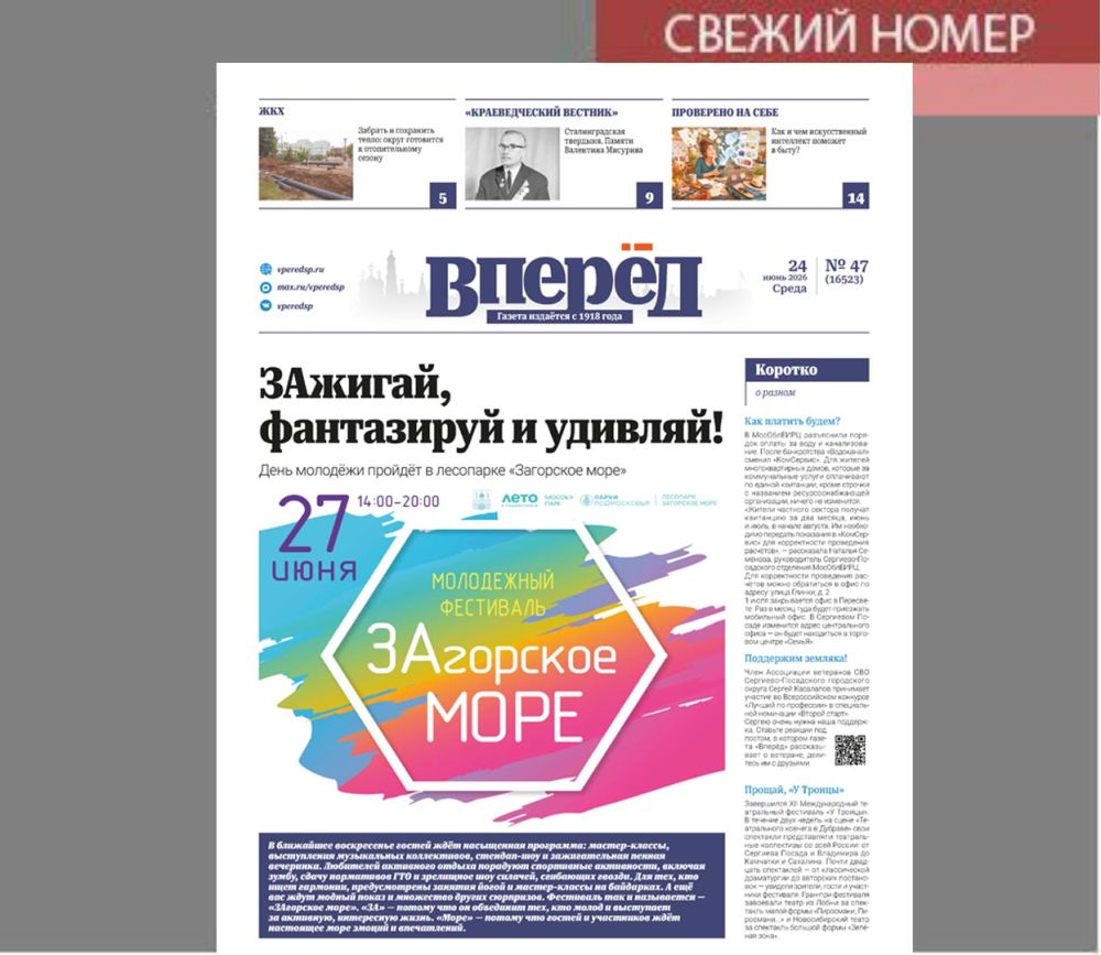 Свежий номер