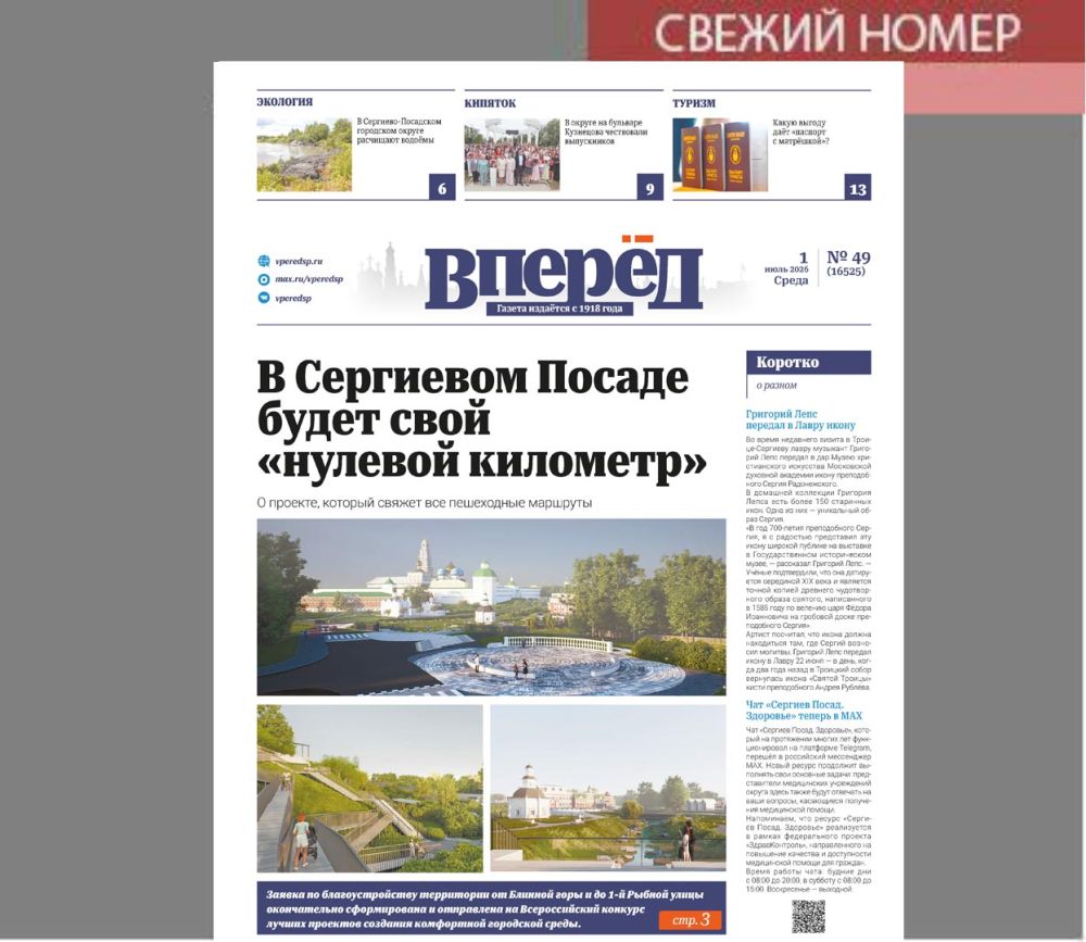 свежий номер