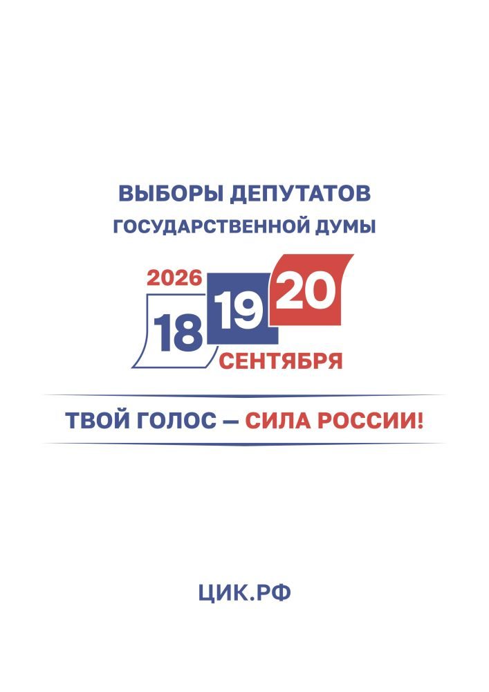выборы 26-2