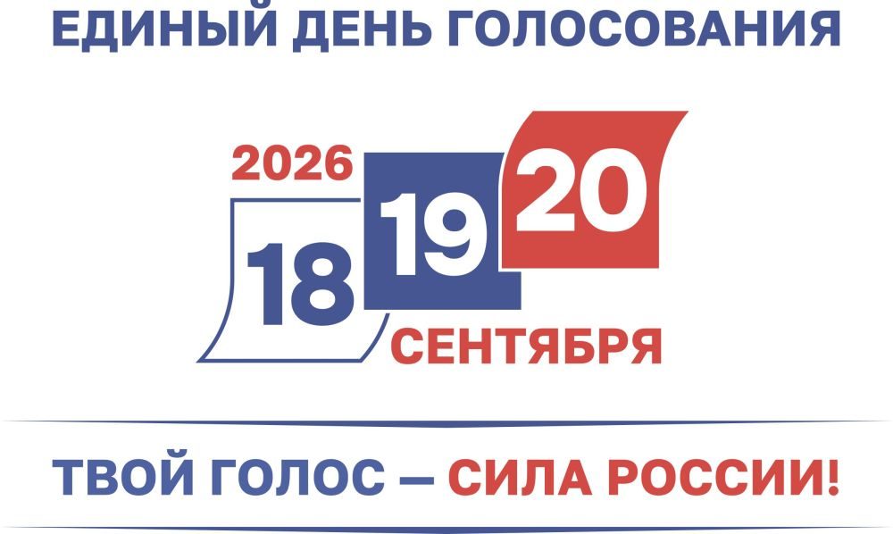 выборы 26-2