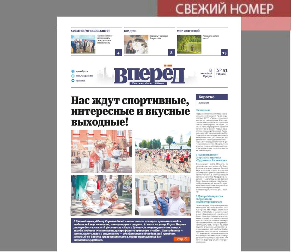 свежий номер