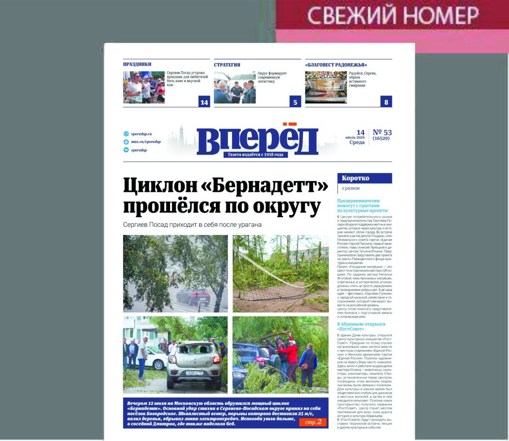 свежий номер