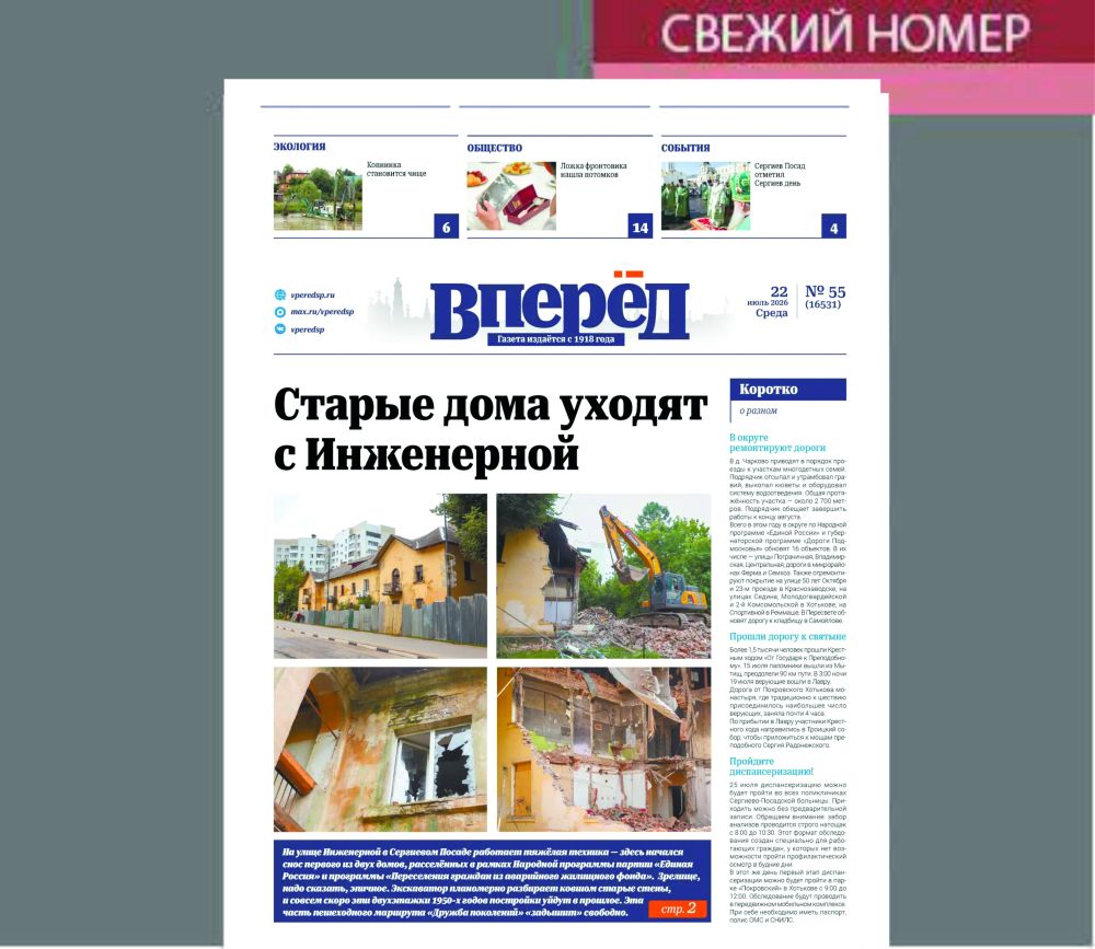 свежий номер